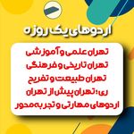 شرکت خدمات مسافرتی دل آسا سیر آرین