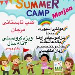 مهدکودک، پیش دبستانی و خانه بازی مرجان