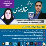 تدریس مقاله نویسی مصاحبه دکتری فدائی