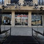 پوشاک زنانه پارسیس مُد