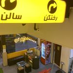 باشگاه رزمی کارن نو