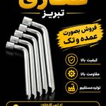 تولید انواع آچارچرخ خودرو
