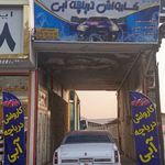 کارواش دریاچه آبی برادران ونایی