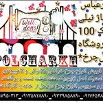 فروشگاه چرخ خیاطی پل چرخ شعبه ۴ (کارگاه)