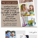 شرکت خدماتی ، پرستاری ره جویان کار سمنان