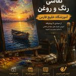 آموزشگاه فنی خلیج فارس