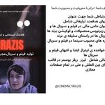 دفتر سینمایی و تبلیغاتی تیرازیس