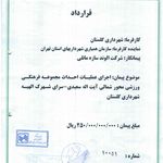 پیمانکار بزرگ کشوری شرکت الوندسازه مانلی