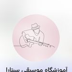 آموزشگاه موسیقی سیتارا