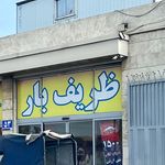شرکت باربری ظــریــف بــار مشاوره رایگان