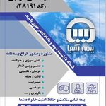 بیمه اسیا نمایندگی 28191ترابی