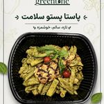 رستوران گرین تُن غذای سالم و رژیمی