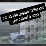 کالای برق ابراهیمی ( نور لند )