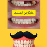 لابراتوار دندان سازی صدف ( جاهدی)