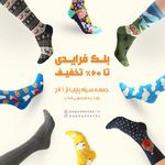 فروشگاه آنلاین جوراب پاپایا