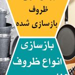 فروشگاه ظروف آشپزخانه احسان
