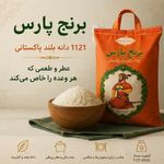 مجموعه برنج علیزاده