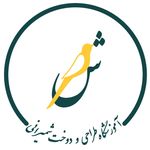 آموزشگاه طراحی ودوخت شبنم شمیرانی