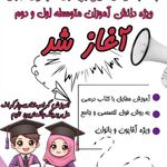 آکادمی زبان کودک نوجوان و بزرگسال آسمان