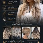 سالن زیبایی سوری باقری (شهران) کوتاهی مو