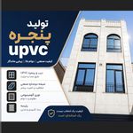 تولیدکننده درب پنجرهupvcملزومات و یراق