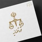 دفتر خدمات قضایی۹۳۳۱۱۰۰۸