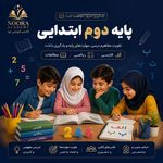 آموزشگاه نورا تدریس خصوصی و گروهی