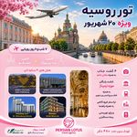 آژانس مسافرتی نقش لوتوس پارسیان (ویزا )