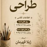 آموزشگاه موسیقی و هنرهای تجسمی ژینو