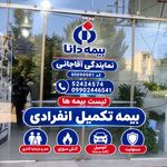 نمایندگی بیمه دانا آقاجانی