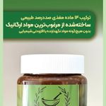 معجون معجزه ارگانیک یعقوبی