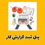گروه مشاوره تحصیلی مهندس حدیث فرزی