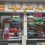 ابزار صنعتی ظریف
