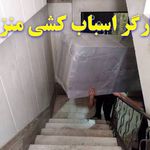 باربری پرشین بار اسلامشهر