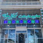 هایپرمارکت خلیفه