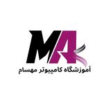 آموزشگاه کامپیوتر مهسام