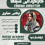 آموزشگاه سینمایی نارسیس