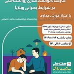 شهناز هدایتی، روانشناس و مشاور