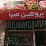 پروتئین صبا