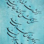 آموزشگاه هنر و خوشنویسی خط خوش پارسی