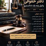 دفتر وکالت الهام رضوانی پور