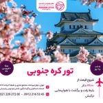 آژانس مسافرتی نقش لوتوس پارسیان (ویزا)