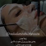 فیشیال و پاکسازی تخصصی ندا دمیرچی