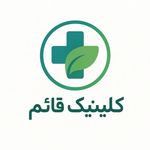 کلینیک قائم