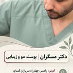 پزشک زیبایی در رامسر