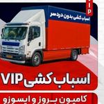 باربری تهران شهرستان