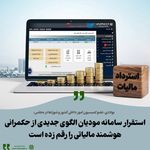 مشاوره و وکیل مالیاتی تهران محسن صادقی