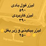 کلینیک پوست مو لیزر و لاغری عصر زیبایی