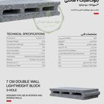 بلوک فوق سبک لیکا ایده آل عنصری شمال غرب