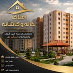 املاک خانه و کاشانه